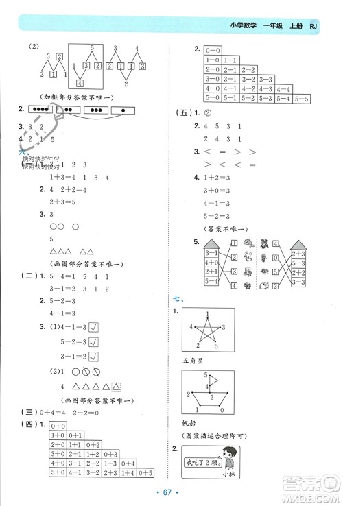首都师范大学出版社2023年秋53单元归类复习一年级数学上册人教版参考答案 首都师范大学出版社2023年秋53单元归类复习一年级数学上册人教版参考答案