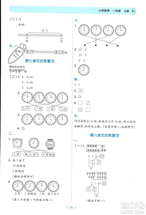 首都师范大学出版社2023年秋53单元归类复习一年级数学上册人教版参考答案 首都师范大学出版社2023年秋53单元归类复习一年级数学上册人教版参考答案