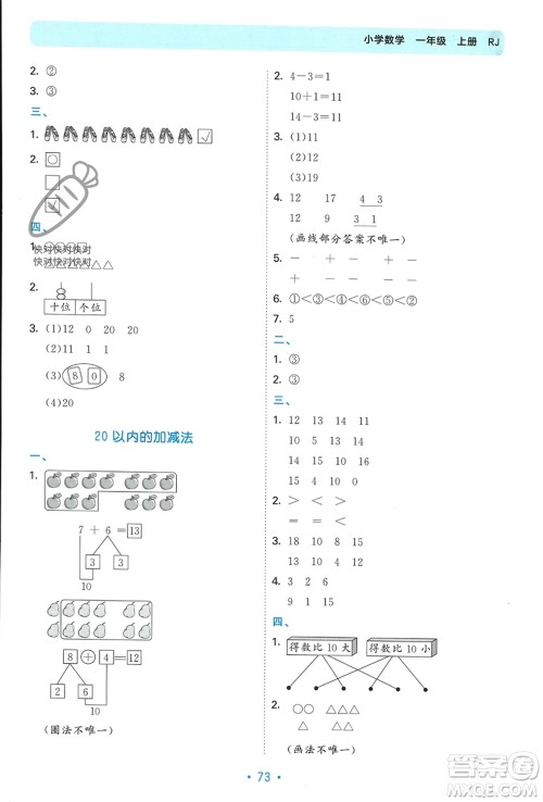 首都师范大学出版社2023年秋53单元归类复习一年级数学上册人教版参考答案 首都师范大学出版社2023年秋53单元归类复习一年级数学上册人教版参考答案