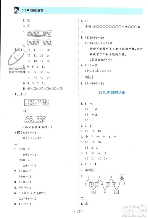 首都师范大学出版社2023年秋53单元归类复习一年级数学上册人教版参考答案 首都师范大学出版社2023年秋53单元归类复习一年级数学上册人教版参考答案