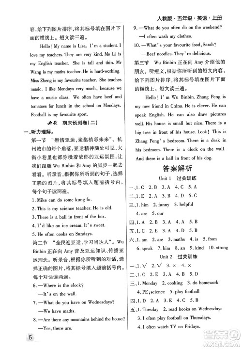 北方妇女儿童出版社2023年秋期末考试必刷卷五年级英语上册人教版郑州专版答案 北方妇女儿童出版社2023年秋期末考试必刷卷五年级英语上册人教版郑州专版答案