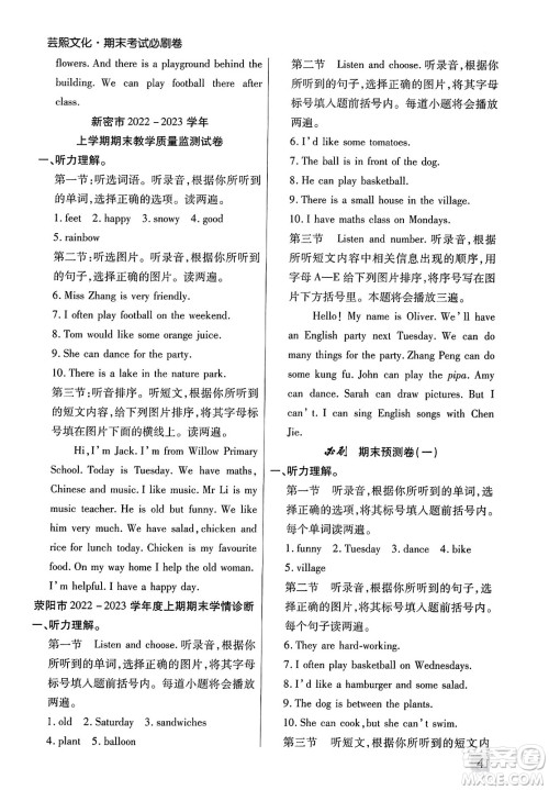 北方妇女儿童出版社2023年秋期末考试必刷卷五年级英语上册人教版郑州专版答案