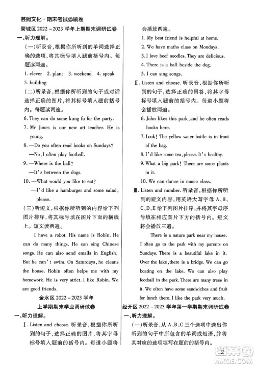 北方妇女儿童出版社2023年秋期末考试必刷卷五年级英语上册人教版郑州专版答案 北方妇女儿童出版社2023年秋期末考试必刷卷五年级英语上册人教版郑州专版答案