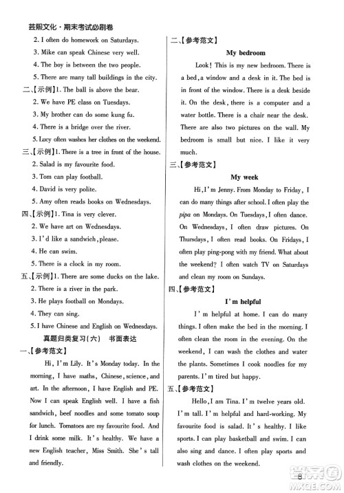 北方妇女儿童出版社2023年秋期末考试必刷卷五年级英语上册人教版郑州专版答案