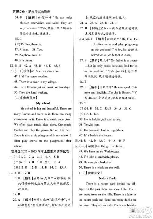 北方妇女儿童出版社2023年秋期末考试必刷卷五年级英语上册人教版郑州专版答案