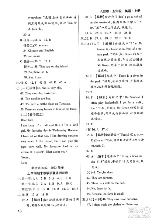 北方妇女儿童出版社2023年秋期末考试必刷卷五年级英语上册人教版郑州专版答案