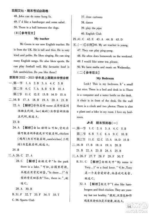 北方妇女儿童出版社2023年秋期末考试必刷卷五年级英语上册人教版郑州专版答案