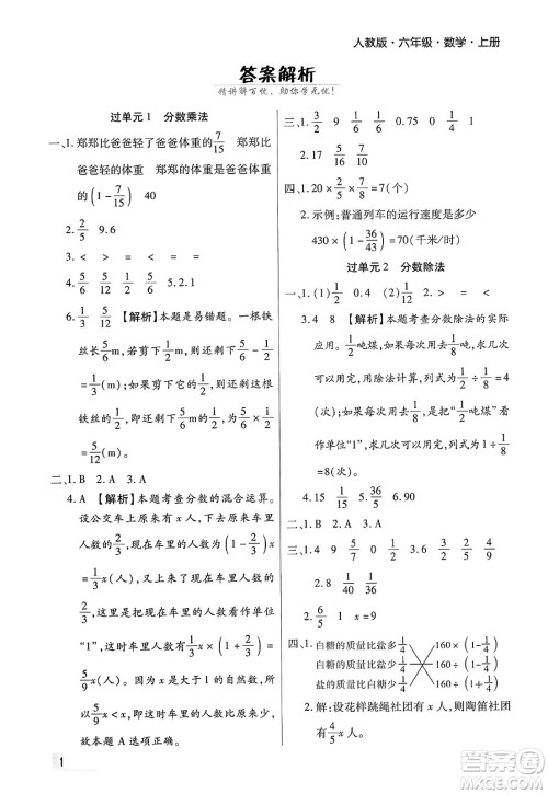 北方妇女儿童出版社2023年秋期末考试必刷卷六年级数学上册人教版郑州专版答案