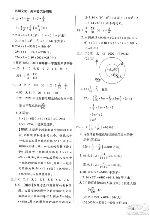 北方妇女儿童出版社2023年秋期末考试必刷卷六年级数学上册人教版郑州专版答案
