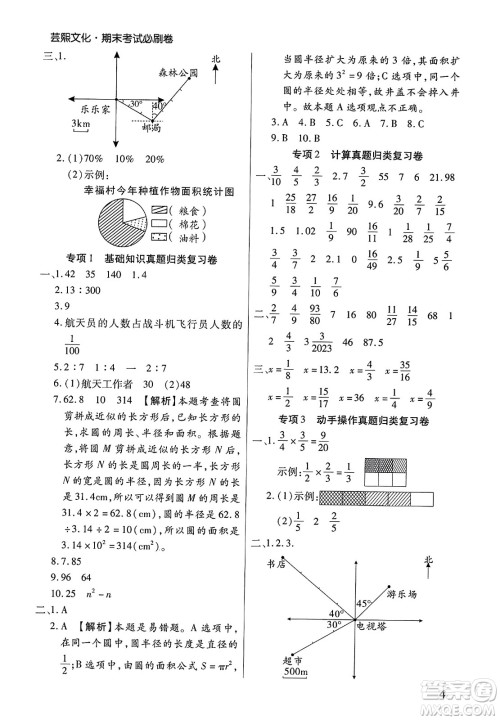 北方妇女儿童出版社2023年秋期末考试必刷卷六年级数学上册人教版郑州专版答案