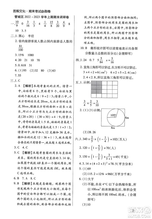 北方妇女儿童出版社2023年秋期末考试必刷卷六年级数学上册人教版郑州专版答案