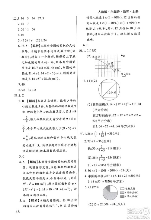 北方妇女儿童出版社2023年秋期末考试必刷卷六年级数学上册人教版郑州专版答案