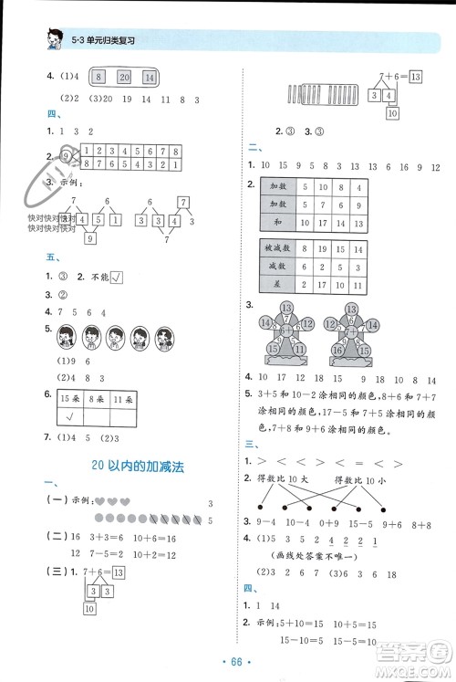 首都师范大学出版社2023年秋53单元归类复习一年级数学上册青岛版参考答案