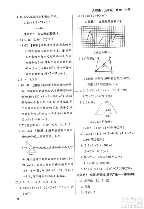 北方妇女儿童出版社2023年秋期末考试必刷卷五年级数学上册人教版郑州专版答案 北方妇女儿童出版社2023年秋期末考试必刷卷五年级数学上册人教版郑州专版答案