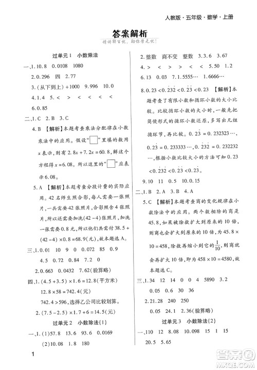 北方妇女儿童出版社2023年秋期末考试必刷卷五年级数学上册人教版郑州专版答案