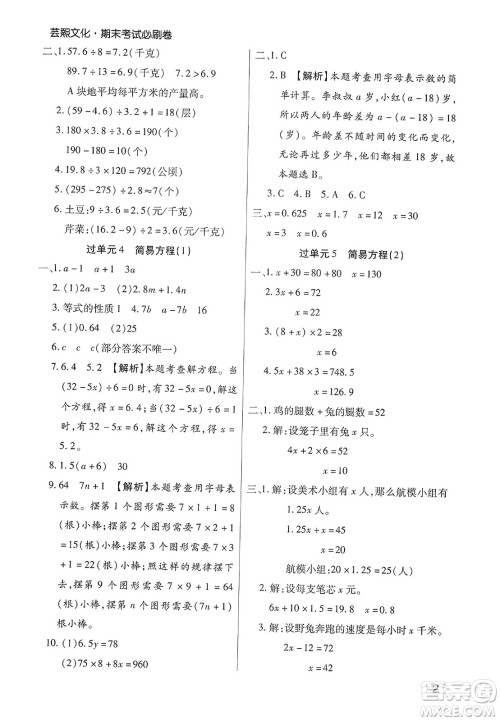 北方妇女儿童出版社2023年秋期末考试必刷卷五年级数学上册人教版郑州专版答案 北方妇女儿童出版社2023年秋期末考试必刷卷五年级数学上册人教版郑州专版答案