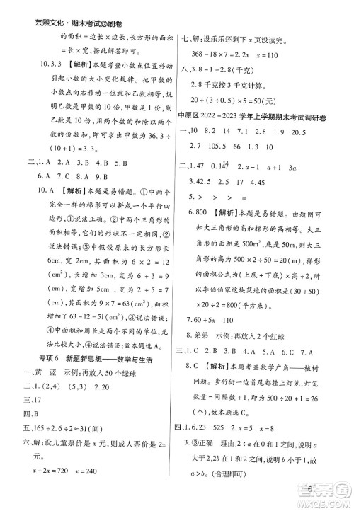 北方妇女儿童出版社2023年秋期末考试必刷卷五年级数学上册人教版郑州专版答案