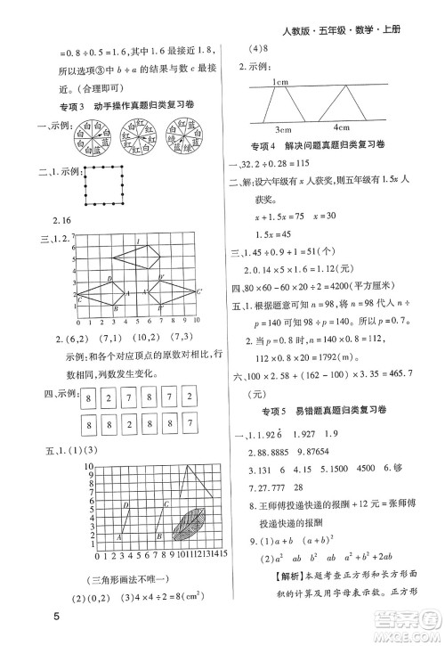 北方妇女儿童出版社2023年秋期末考试必刷卷五年级数学上册人教版郑州专版答案