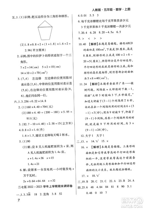 北方妇女儿童出版社2023年秋期末考试必刷卷五年级数学上册人教版郑州专版答案