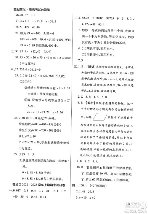 北方妇女儿童出版社2023年秋期末考试必刷卷五年级数学上册人教版郑州专版答案 北方妇女儿童出版社2023年秋期末考试必刷卷五年级数学上册人教版郑州专版答案