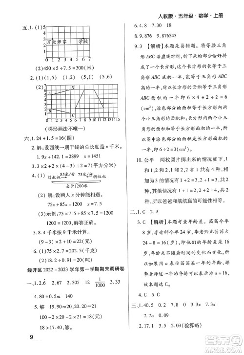 北方妇女儿童出版社2023年秋期末考试必刷卷五年级数学上册人教版郑州专版答案