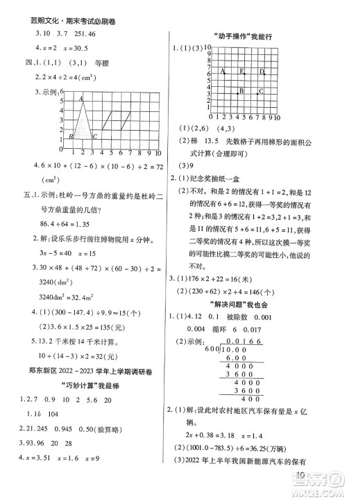 北方妇女儿童出版社2023年秋期末考试必刷卷五年级数学上册人教版郑州专版答案