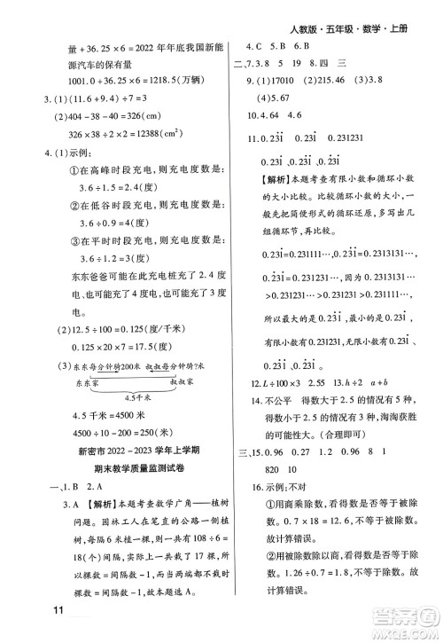 北方妇女儿童出版社2023年秋期末考试必刷卷五年级数学上册人教版郑州专版答案