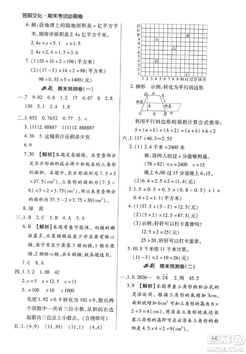 北方妇女儿童出版社2023年秋期末考试必刷卷五年级数学上册人教版郑州专版答案