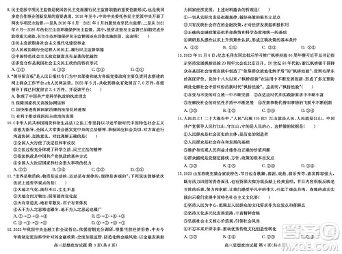 2024届山东普高大联考高三上学期11月联合质量测评政治答案 2024届山东普高大联考高三上学期11月联合质量测评政治答案