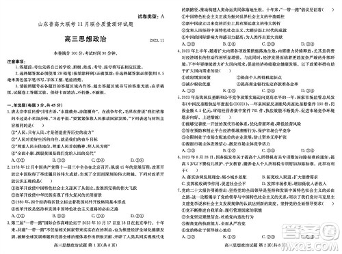 2024届山东普高大联考高三上学期11月联合质量测评政治答案