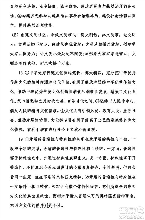 2024届山东普高大联考高三上学期11月联合质量测评政治答案