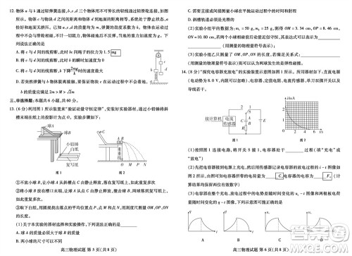 2024届山东普高大联考高三上学期11月联合质量测评物理答案 2024届山东普高大联考高三上学期11月联合质量测评物理答案