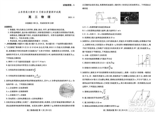 2024届山东普高大联考高三上学期11月联合质量测评物理答案