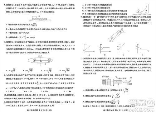 2024届山东普高大联考高三上学期11月联合质量测评物理答案