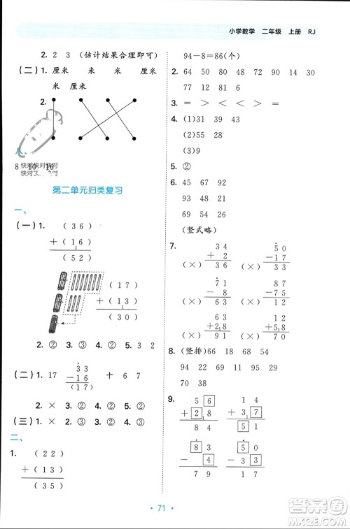 首都师范大学出版社2023年秋53单元归类复习二年级数学上册人教版参考答案