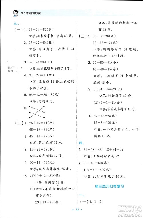 首都师范大学出版社2023年秋53单元归类复习二年级数学上册人教版参考答案