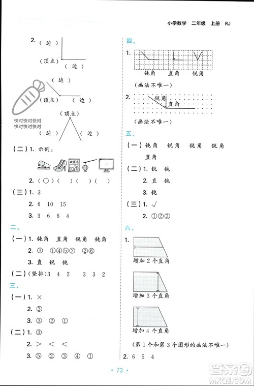 首都师范大学出版社2023年秋53单元归类复习二年级数学上册人教版参考答案