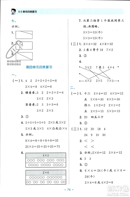 首都师范大学出版社2023年秋53单元归类复习二年级数学上册人教版参考答案