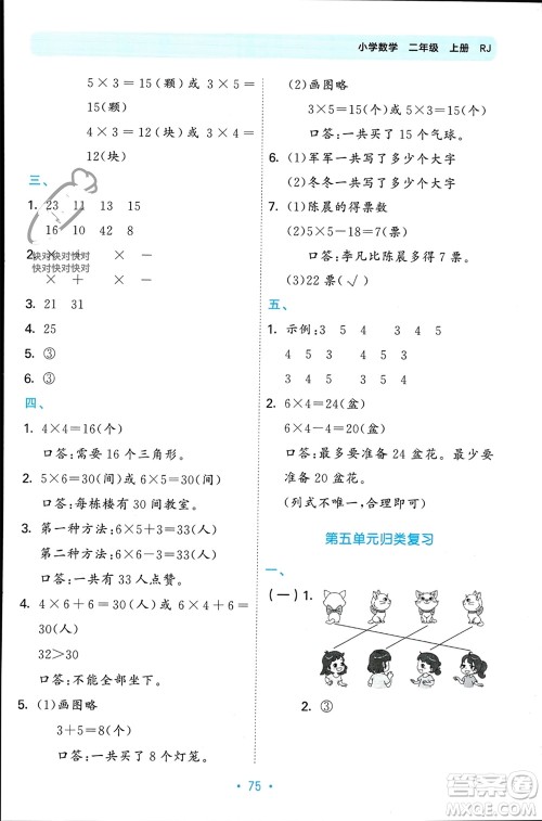 首都师范大学出版社2023年秋53单元归类复习二年级数学上册人教版参考答案