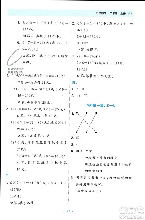 首都师范大学出版社2023年秋53单元归类复习二年级数学上册人教版参考答案