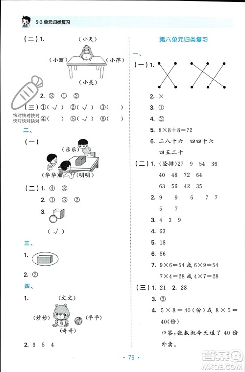 首都师范大学出版社2023年秋53单元归类复习二年级数学上册人教版参考答案