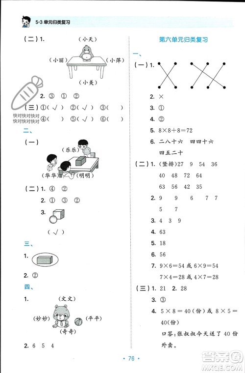首都师范大学出版社2023年秋53单元归类复习二年级数学上册人教版参考答案