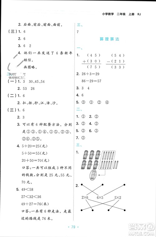 首都师范大学出版社2023年秋53单元归类复习二年级数学上册人教版参考答案