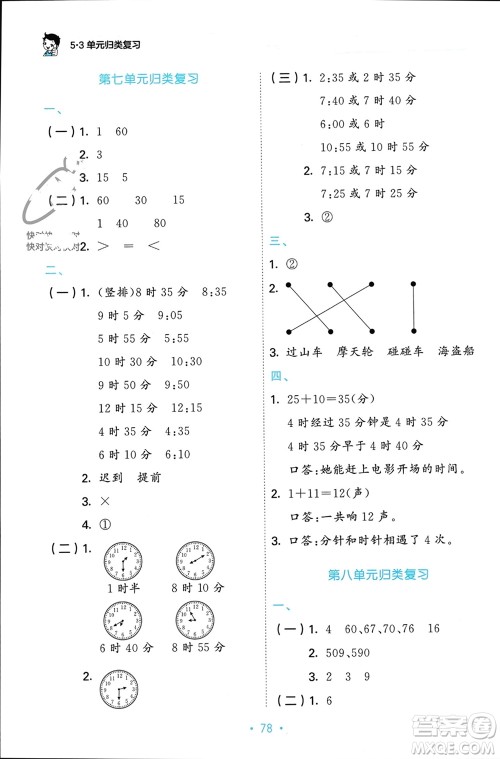 首都师范大学出版社2023年秋53单元归类复习二年级数学上册人教版参考答案