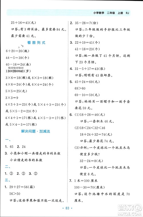 首都师范大学出版社2023年秋53单元归类复习二年级数学上册人教版参考答案