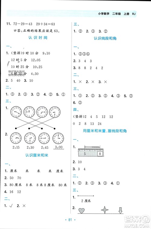 首都师范大学出版社2023年秋53单元归类复习二年级数学上册人教版参考答案