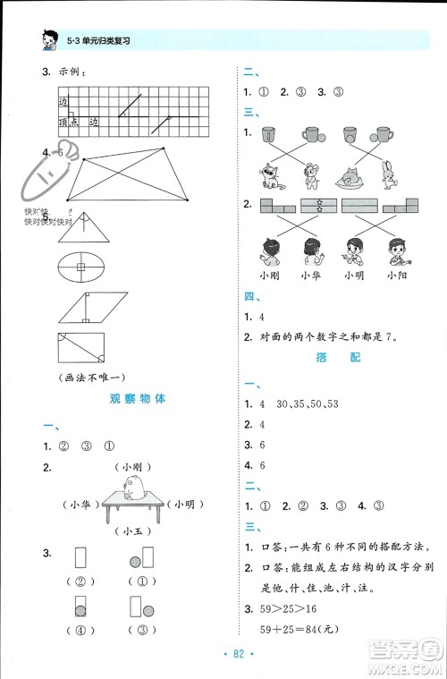 首都师范大学出版社2023年秋53单元归类复习二年级数学上册人教版参考答案