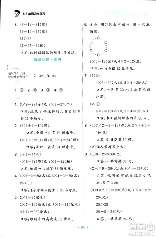 首都师范大学出版社2023年秋53单元归类复习二年级数学上册人教版参考答案