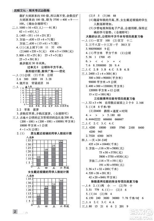 北方妇女儿童出版社2023年秋期末考试必刷卷四年级数学上册人教版河南专版答案