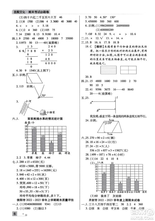 北方妇女儿童出版社2023年秋期末考试必刷卷四年级数学上册人教版河南专版答案